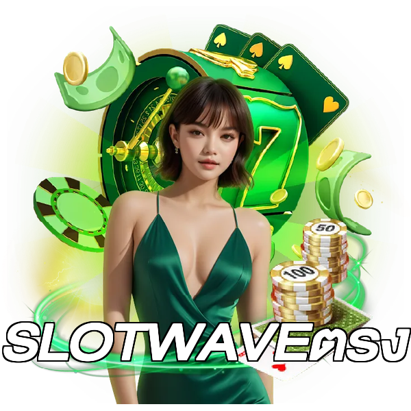 SLOTWAVEตรง